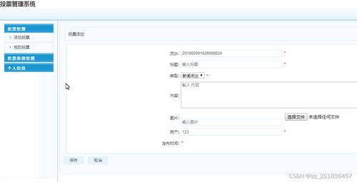 基于SSM框架的計算機(jī)數(shù)碼庫投票管理系統(tǒng)設(shè)計與實現(xiàn)