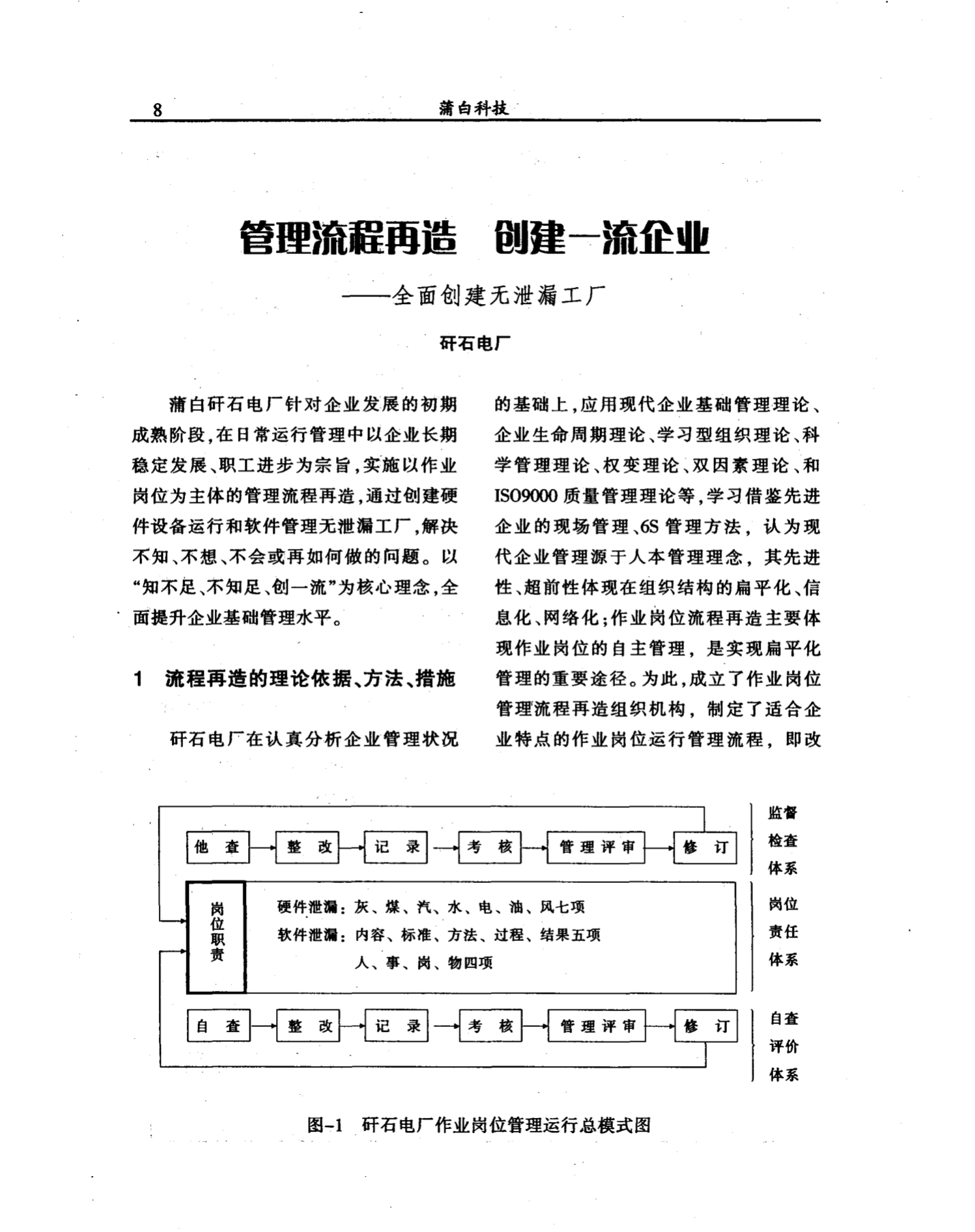 管理流程再造與數(shù)字化賦能 全面創(chuàng)建無(wú)泄漏工廠，邁向一流企業(yè)