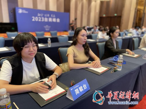 2023臺商峰會成功舉辦瓊臺經(jīng)貿(mào)交流合作推介會，助力經(jīng)濟(jì)貿(mào)易咨詢升級